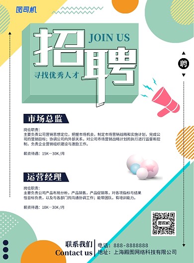 绿色几何扁平风招聘印刷海报