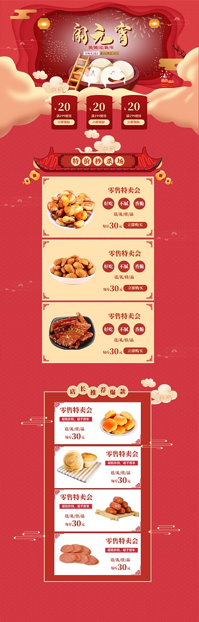 卡通元宵节小吃促销电商首页