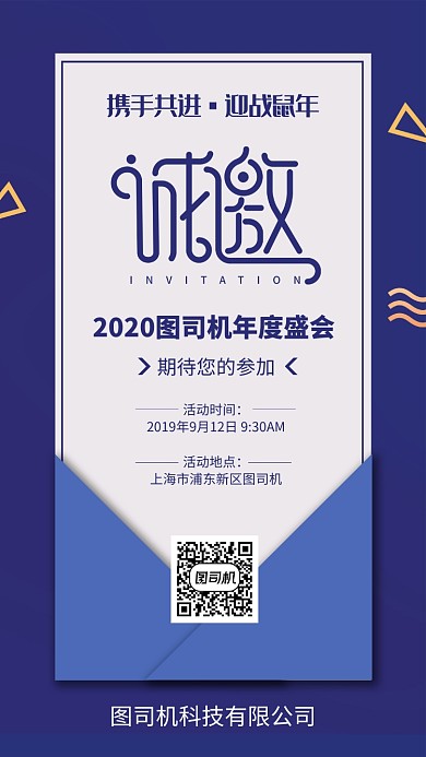 简约年会邀请函宣传手机海报