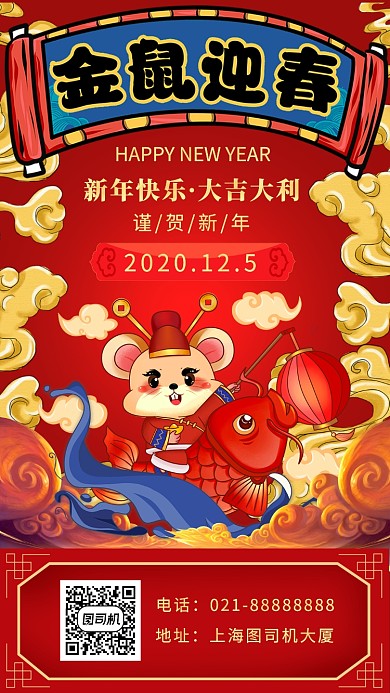 红色卡通画风鼠年节日海报