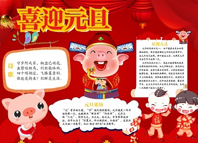 喜迎元旦小报