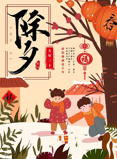 卡通雪地插画除夕灯笼放炮海报