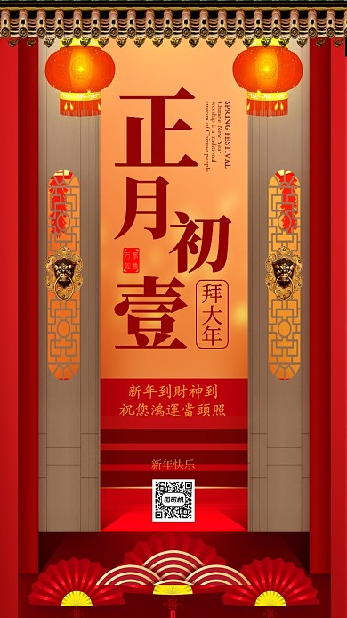 现代简约大气新年手机海报