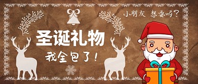 圣诞节卡通手绘手机首图圣诞礼物