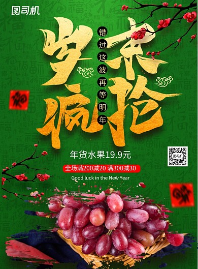 简约大气岁末疯抢年货海报