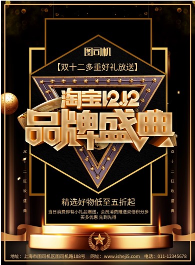 简约双十二狂欢盛典促销宣传海报