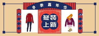 民国复古风冬装上新banner
