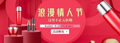 粉色调浪漫情人节化妆品banner