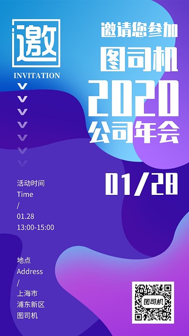 彩色渐变企业年会商务邀请函