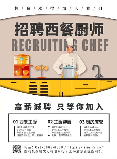 手绘扁平化卡通西餐厨师招聘宣传海报