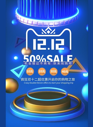 时尚蓝双十二促销优惠印刷海报