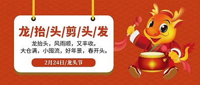 龙头节公众号首图