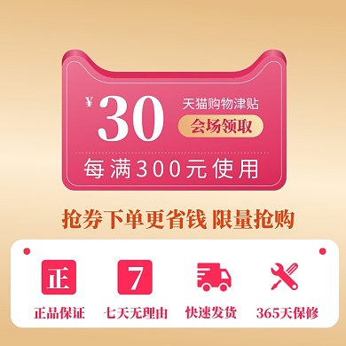 天猫优惠券家居建材大促主图