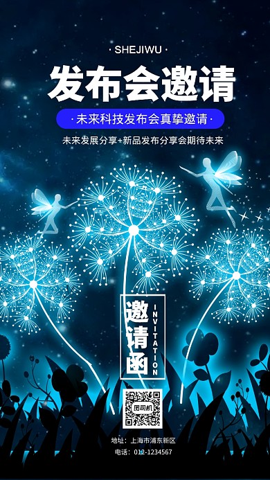 邀请函会展手机海报