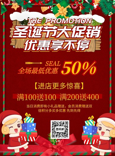 红色商务圣诞节促销印刷海报