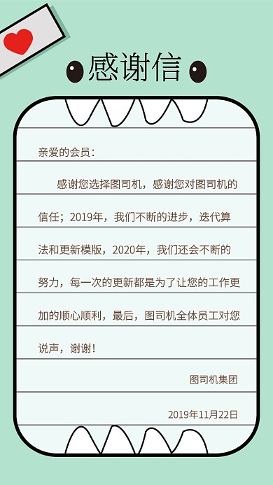 感谢信件手机海报
