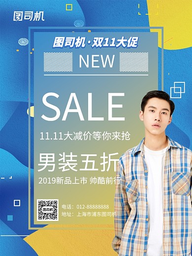 蓝色男装双11促销推广海报
