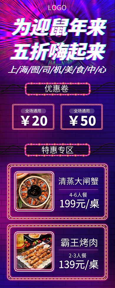 新年抖音风餐饮美食手机宣传海报