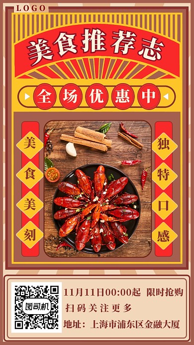 美食推荐志手机海报
