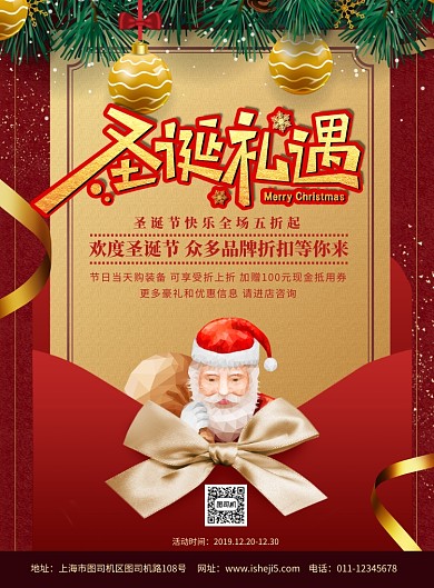 简约礼遇圣诞节节日促销海报