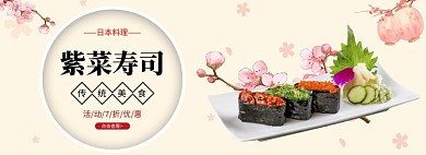 简约寿司美食促销banner