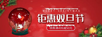 钜惠双旦节年终大促淘宝banner