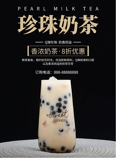 黑色简约珍珠奶茶美食饮品印刷海报
