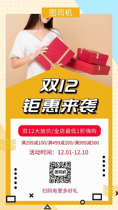 撞色时尚双十二服装钜惠手机海报模板