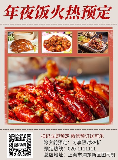 鼠年美食年夜饭火热预定中海报
