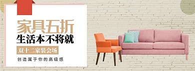 双十二家具五折淘宝banner