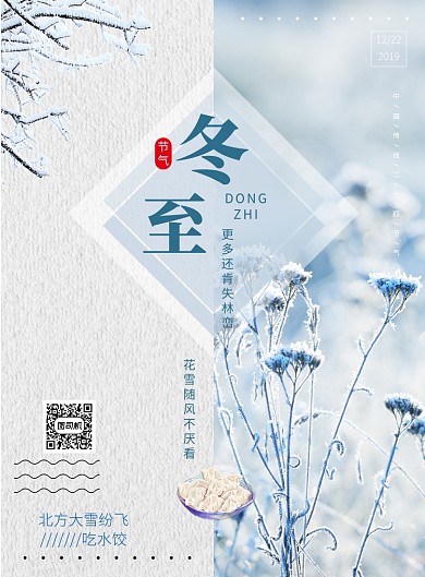 简洁时尚冬至节气印刷海报
