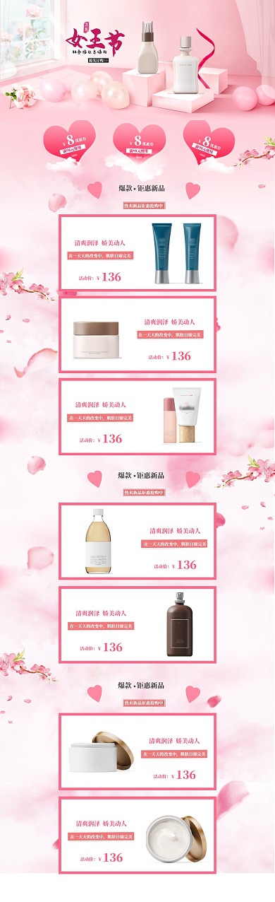 粉色调化妆品38女王节促销电商首页