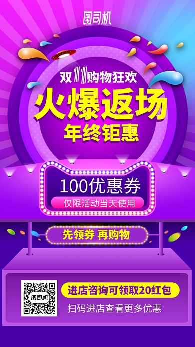 双十一双十二爆款返场返购手机海报