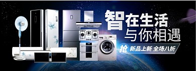 家电淘宝电商banner图