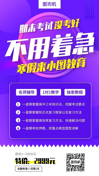 期末考试手机海报