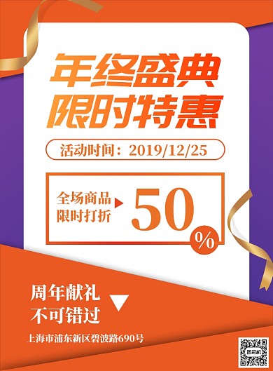 年终盛典促销海报