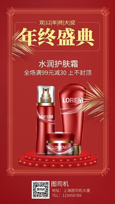 双12年终盛典促销喜庆手机海报