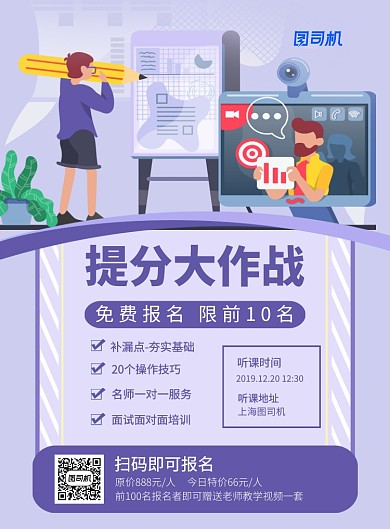 简约卡通提分大作战宣传海报