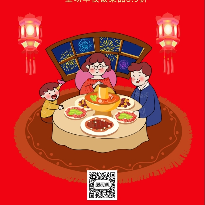红色喜庆插画除夕年夜饭手机海报模板