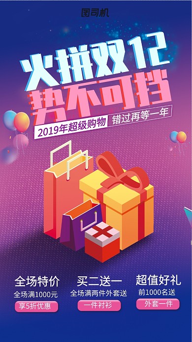 大气紫色火拼双十一促销手机海报