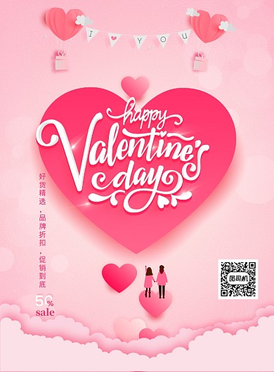 简约小清新情人节海报