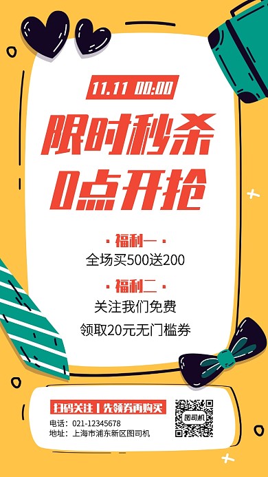创意插画卡通双十一秒杀手机海报