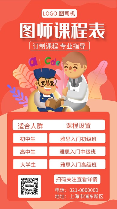 创意橘色雅思课程表宣传手机海报