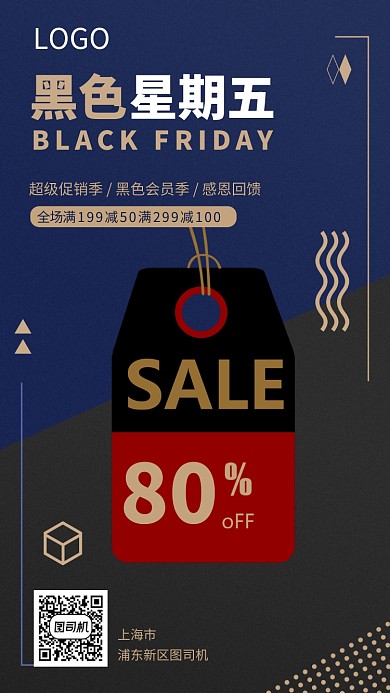 简约风黑色星期五海报