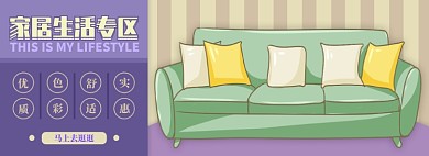 家具电商淘宝banner图