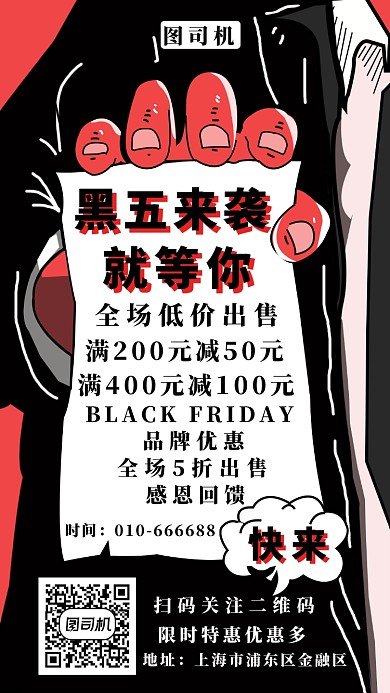 黑五来袭手机海报