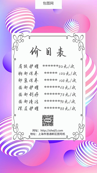 简约店铺价目表宣传手机海报