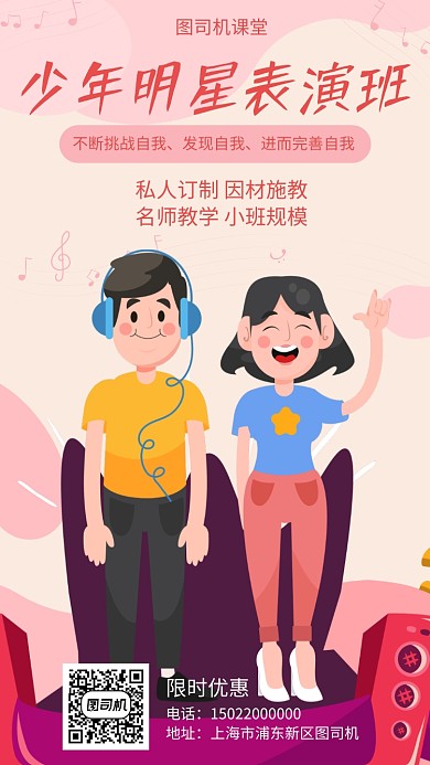 少年明星表演班宣传海报