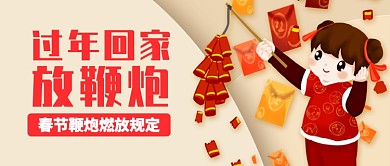 浅色卡通红包爆竹春节鞭炮燃放公众号首图