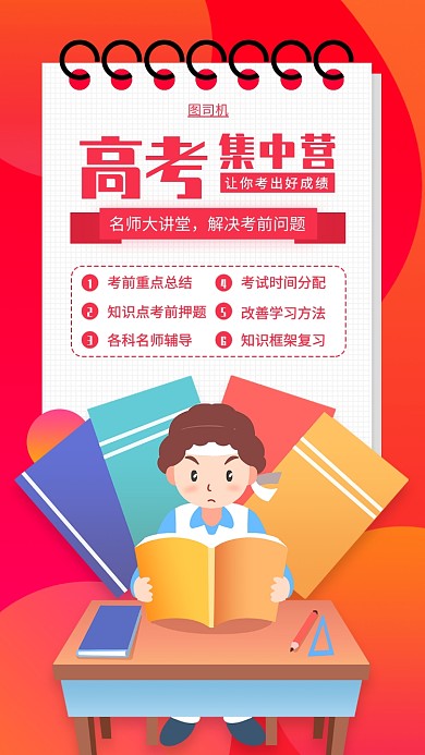 2020高考培训手机海拔海报